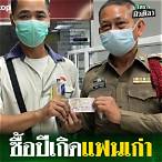 ลอตเตอรี่มีอายุกี่ปี